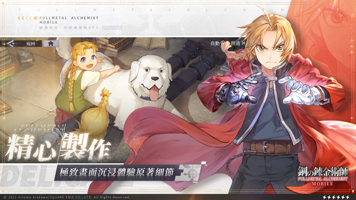 鋼之鍊金術師 M