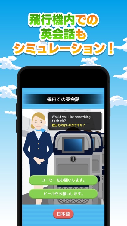 海外旅行シミュレーション英会話 screenshot-3