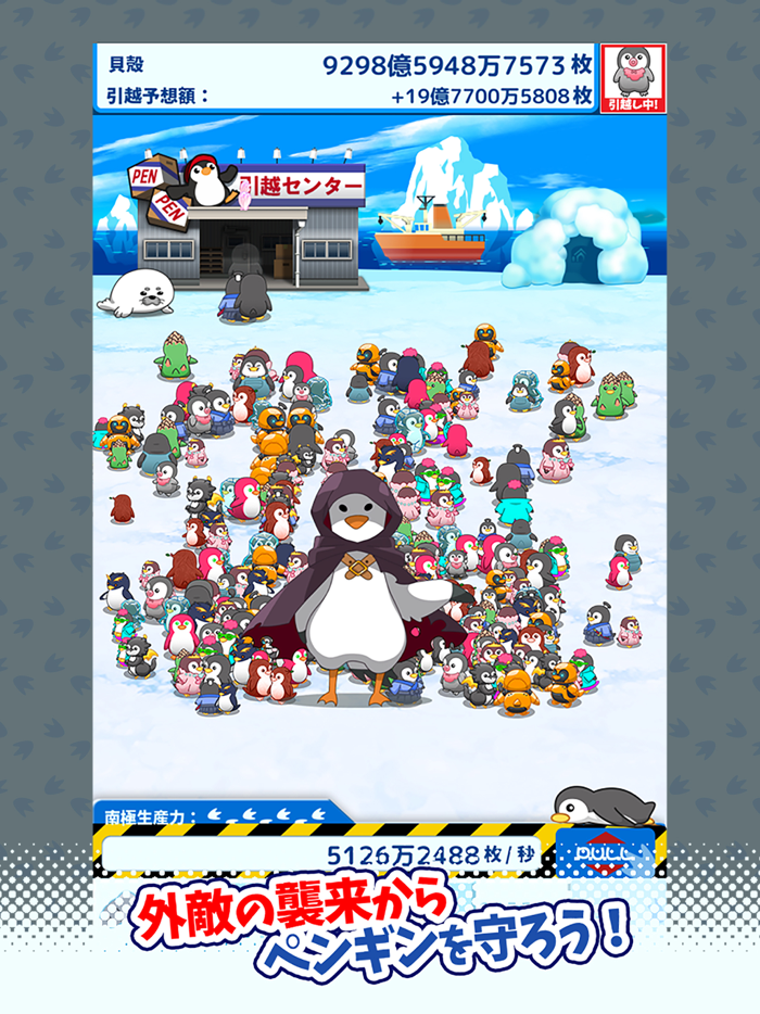 引っ越しペンギン