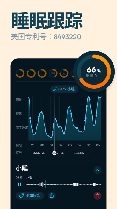 SleepCycle:梦话鼾声记录睡眠监测