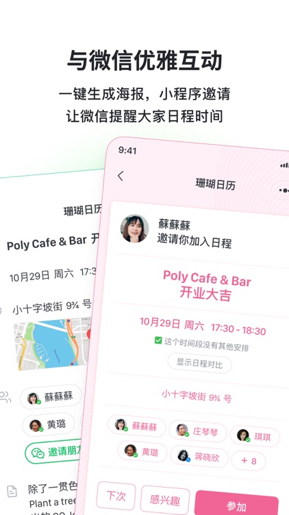 珊瑚日历 Polytime screenshot-3