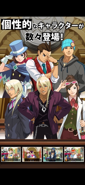 逆転裁判４ On The App Store