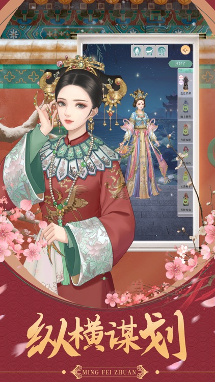后宫明妃传:古风养成手游 screenshot-3