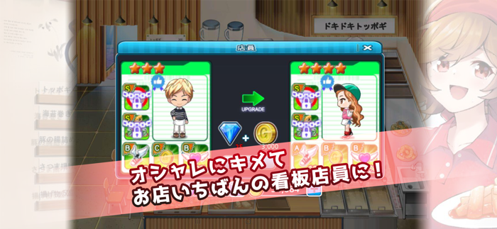 ドキドキトッポギ