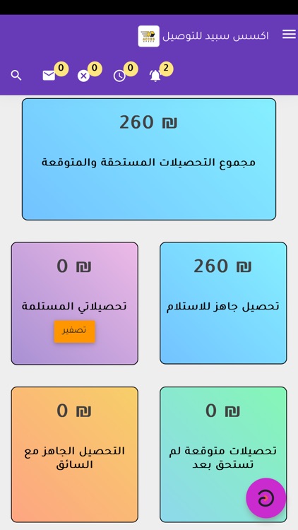Acces Speed  اكسس سبيد للتوصيل