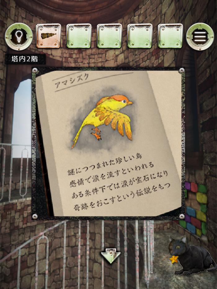 脱出ゲーム -キミはともだち-