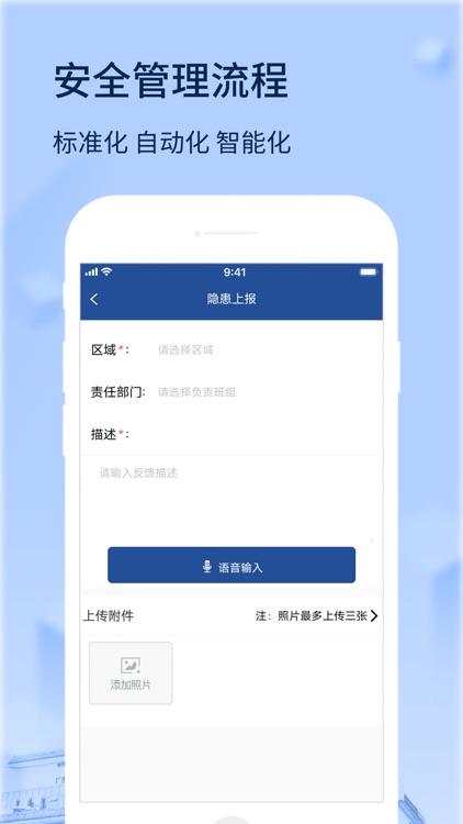 网格化安全管理系统 screenshot-3