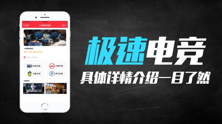 极速电竞-电竞玩家专属的预约app