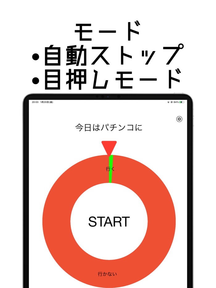 インチキルーレット