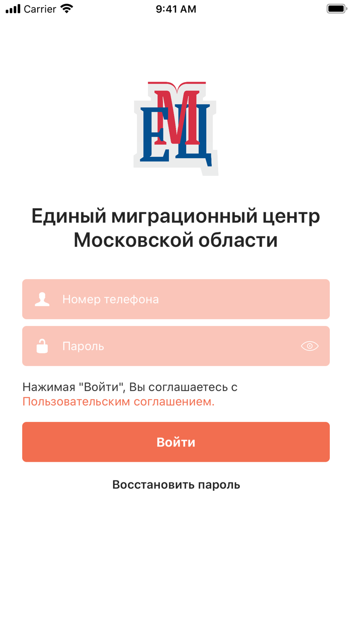 Единый миграционный центр МО