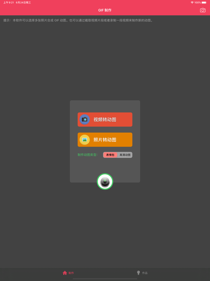 制作GIF - gif动图制作器编辑工具