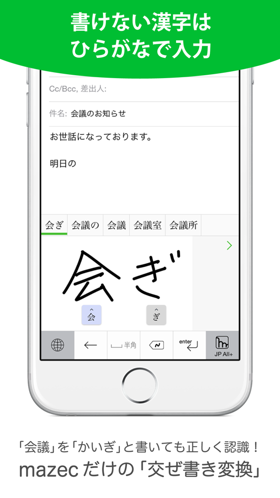 Mazec 手書き日本語入力ソフト App For Iphone Free Download Mazec 手書き日本語入力ソフト For Ipad Iphone At Apppure