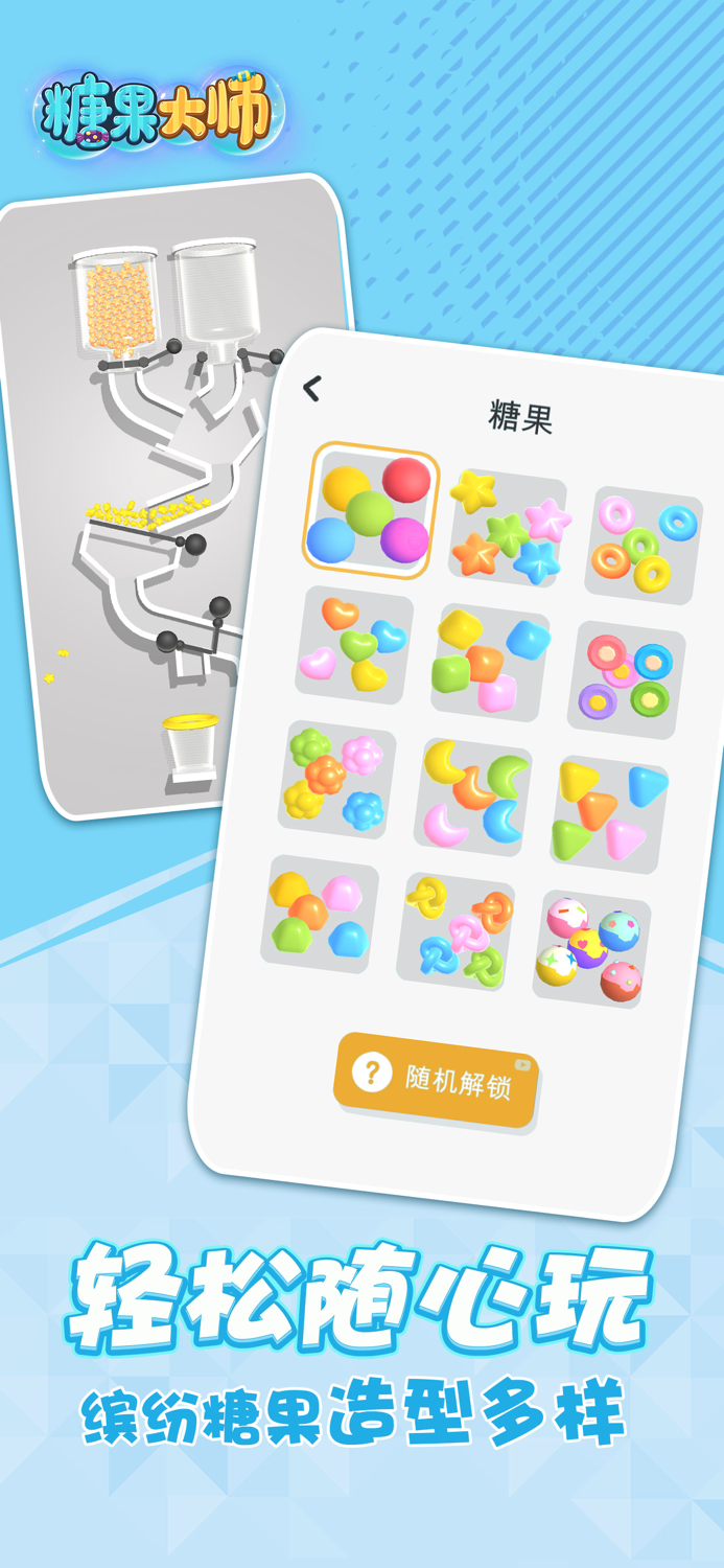 糖果大师3D