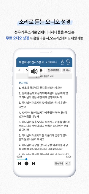 App Store에서 제공하는 다번역성경찬송