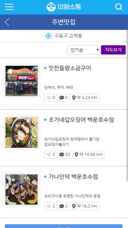 의왕소통 screenshot-3