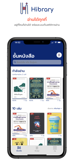 Hibrary : ห้องสมุดออนไลน์(圖5)-速報App