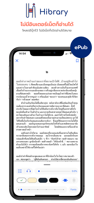 Hibrary : ห้องสมุดออนไลน์(圖6)-速報App