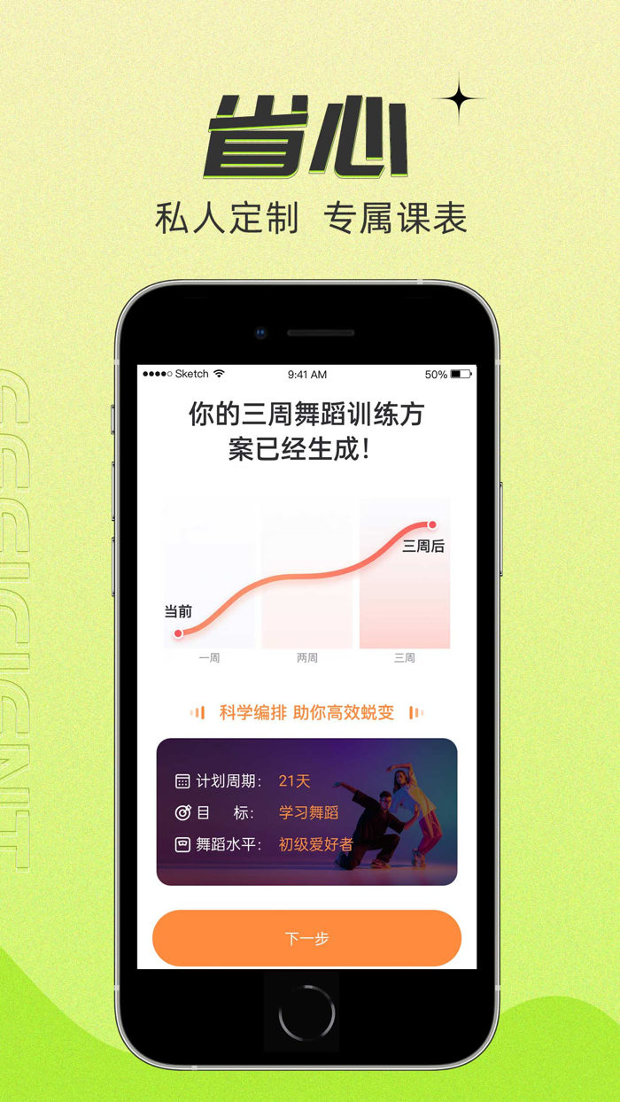 热汗舞蹈- AI智能生成舞蹈健身计划