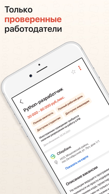 Моя Работа - Работа в России screenshot-3
