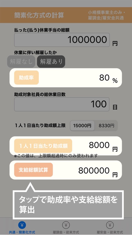 比べる雇調金 screenshot-5