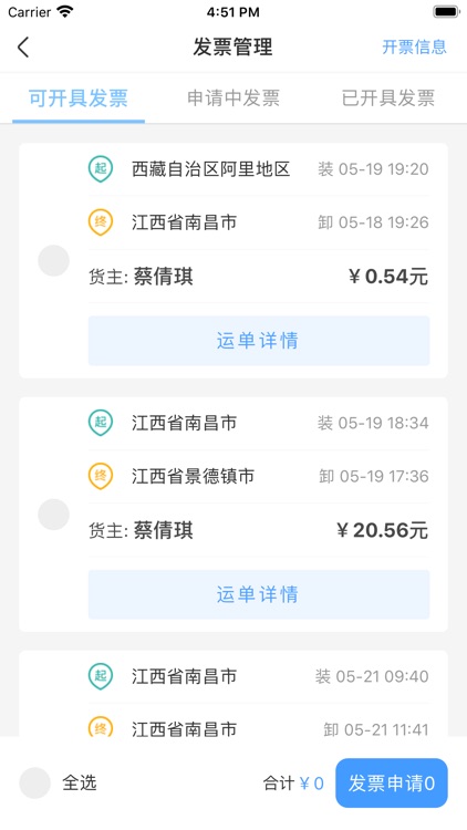 约货货主端 screenshot-4