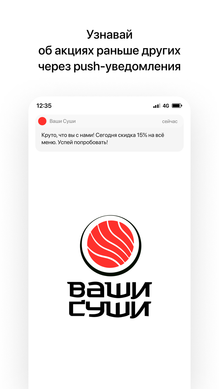 Ваши Суши  Беларусь