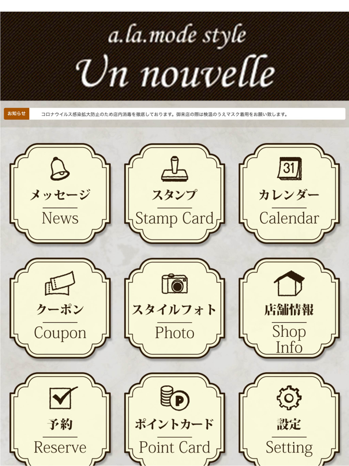 Un nouvelle（アンヌーベル）