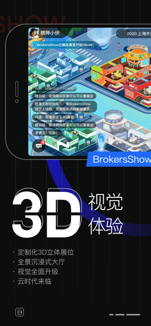 BrokersShow-3D云展会(圖1)-速報App