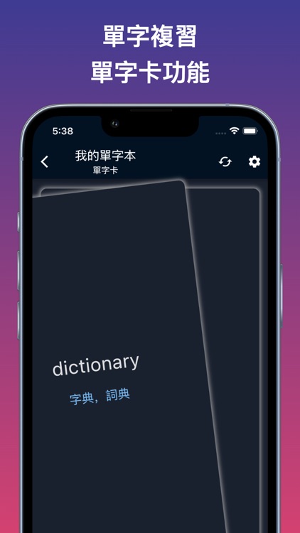 英漢字典 / 英英字典 - 極簡字典 screenshot-5