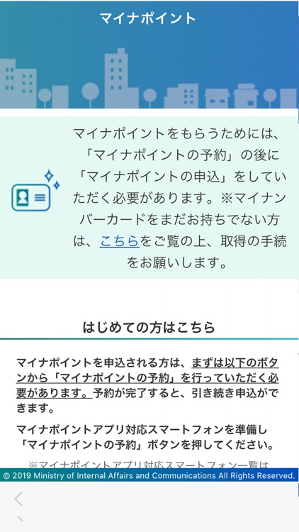 マイナポイント