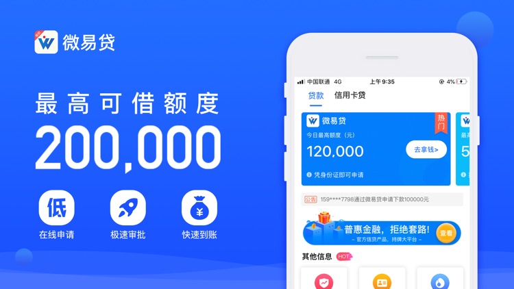 微易贷-极速贷款闪电借款App