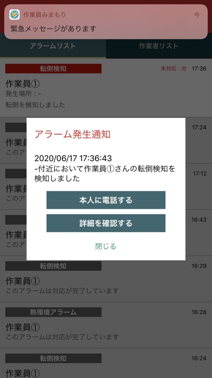作業員みまもり screenshot-4