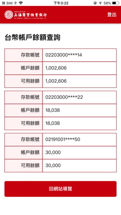 上海商業儲蓄銀行『友善版行動網銀』