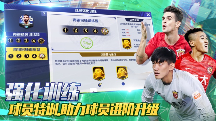 中超风云2-中超官方授权 screenshot-3