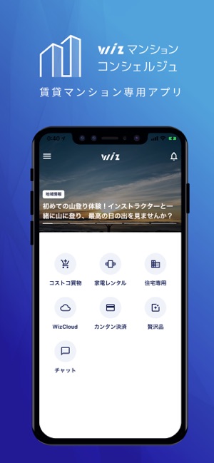 Wizマンションコンシェルジュ(圖1)-速報App