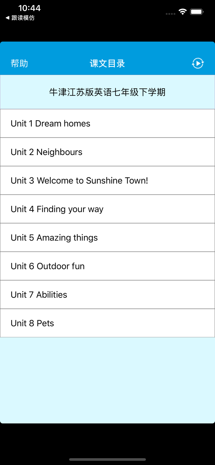 跟读听写牛津译林版英语七年级下学期
