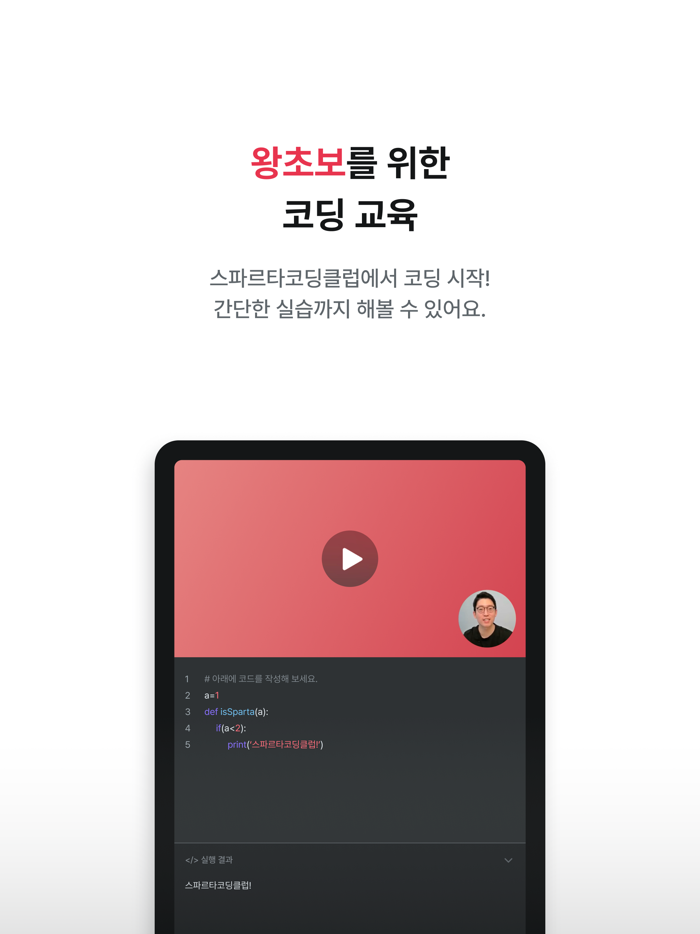 스파르타코딩클럽