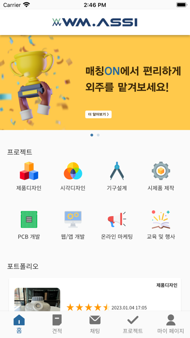 어시-디자인/제조 서비스 플랫폼 screenshot 4