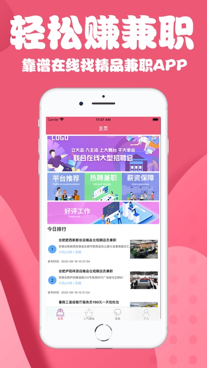 轻松赚兼职-靠谱在线找精品兼职app