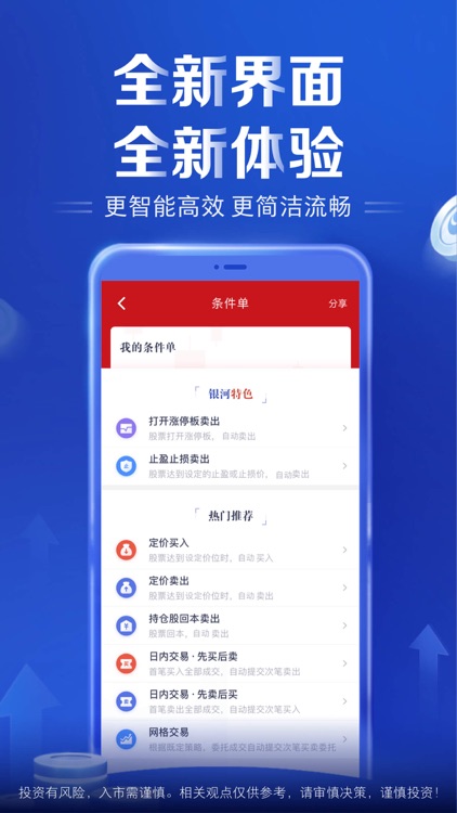 中国银河证券-股票炒股开户