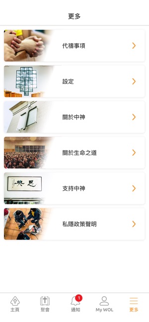App Store 上的 中神生命之道 App Store 上的 中神生命之道