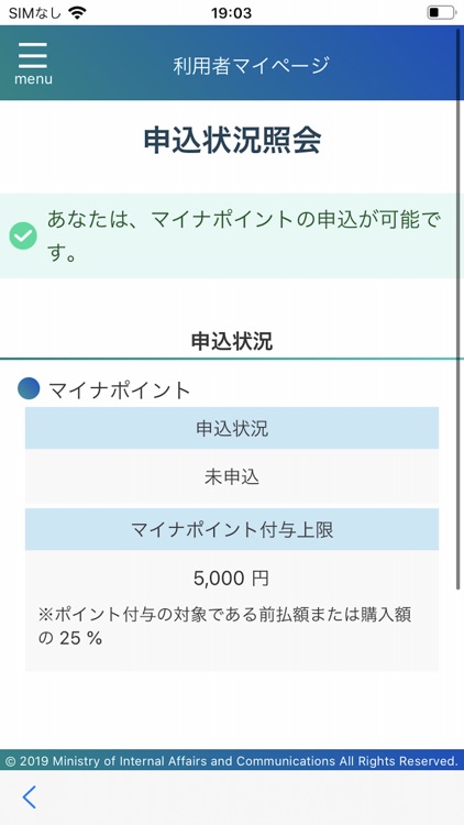 マイナポイント screenshot-3