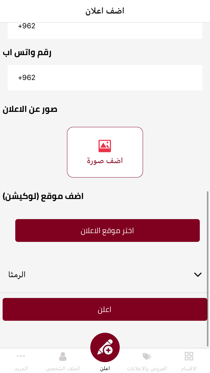 سوق الرمثا - Ramtha souq