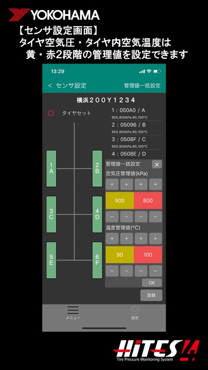 HiTES4設定アプリ
