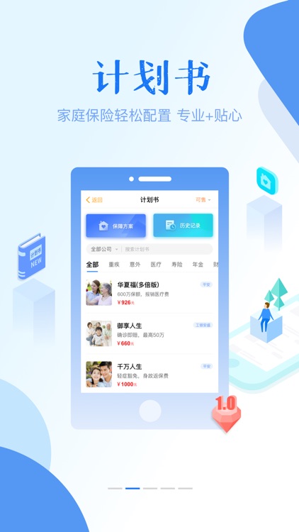 保险侠-保险师的人工智能展业管家