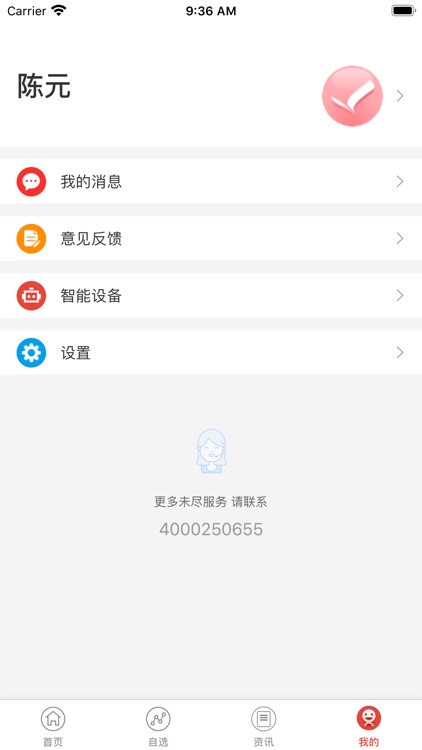 信易赢 screenshot-5