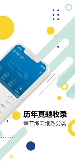Game screenshot 初级会计考试-2023备考华云题库 apk