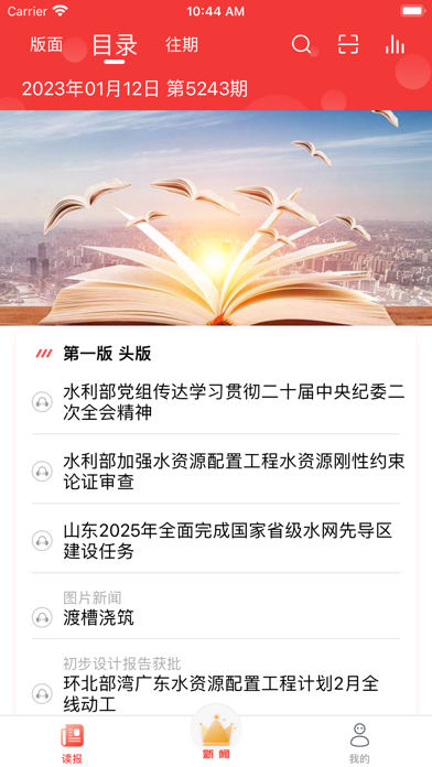 中国水利报 screenshot 2