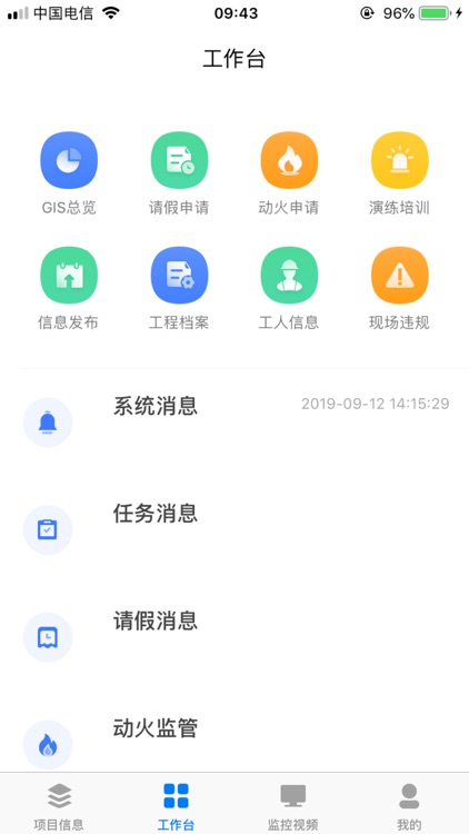 智慧工地-华侨城
