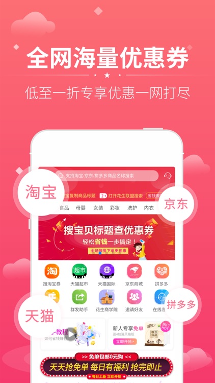 花生联盟-领淘宝优惠券购物淘客返利APP